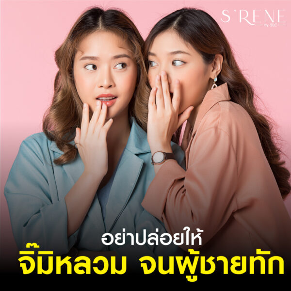 อวัยวะเพศหญิงหลวม