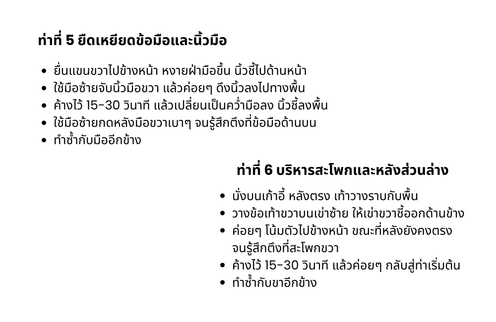 แนะนำท่าบริหารออฟฟิศซินโดรม 5-6