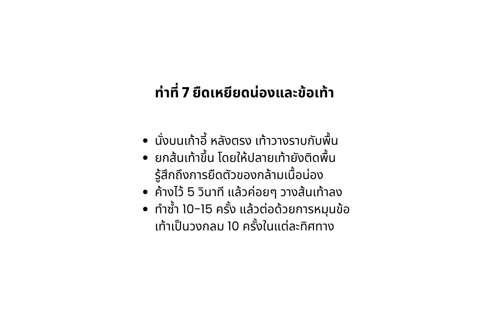 แนะนำท่าบริหารออฟฟิศซินโดรม 7
